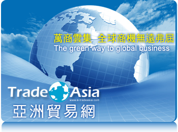 TradeAsia 亞洲貿易網搜尋排前及廣告服務